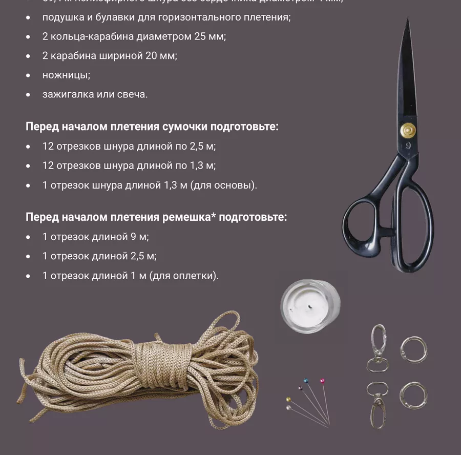 Шнур, ножницы, карабины и кольца для макраме